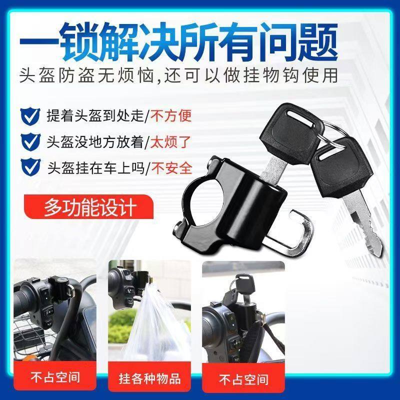 电动车头盔摩托车防盗安全头帽固定安全帽锁扣钥匙挂钩通用帽子