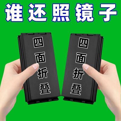 折叠四面镜子自己理发四折镜照后脑勺便携伸缩式反向全身镜可折叠