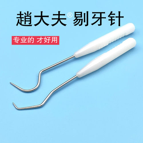 不锈钢弯勾牙签随身掏剔牙工具盒
