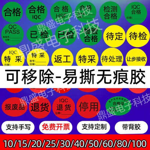 可移除无痕QCpass特采报废