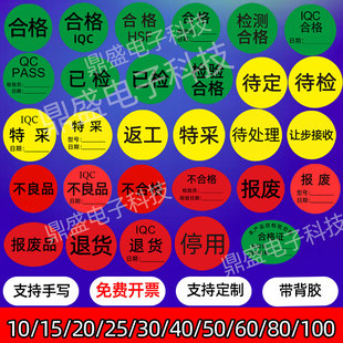 特采报废不良品QCpass检验合格不合格返工待检停用质检标签定制