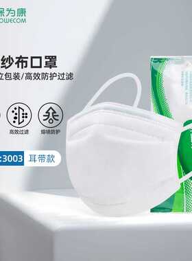 保为康3003纱布口罩男女加厚透气纯棉可清洗工业防灰粉尘打磨劳保