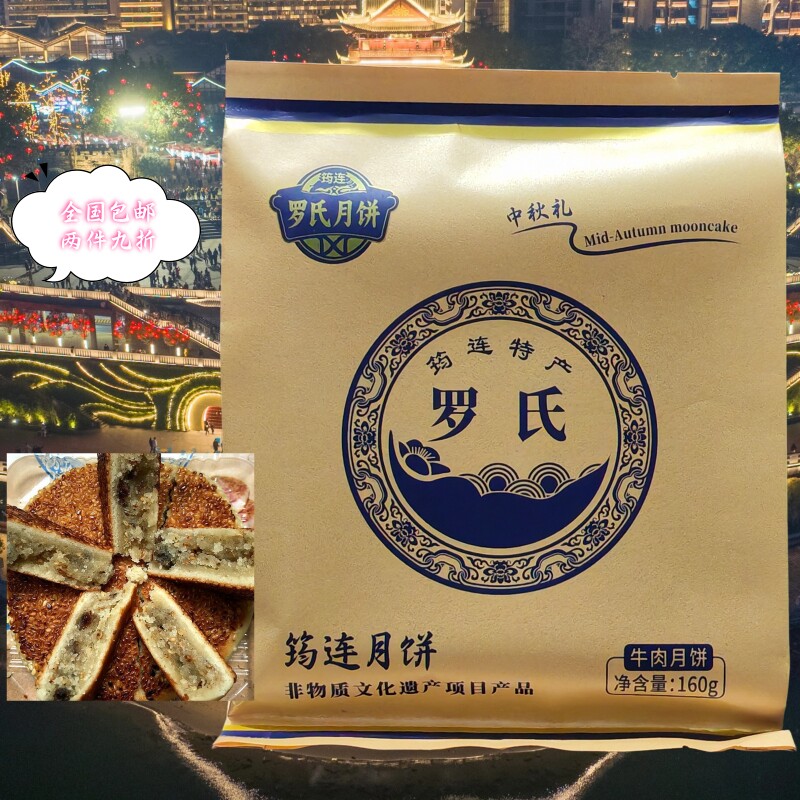 罗氏筠连土月饼牛肉四川宜宾特产酥皮中秋传统小吃手工猪肉茶月饼