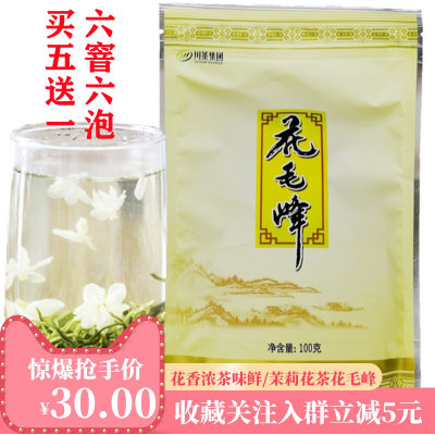 天府龙芽茉莉花茶花毛峰茶买5送1