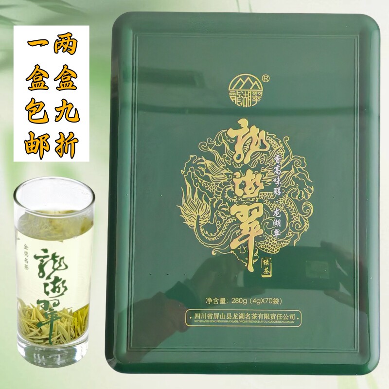 龙湖翠雀舌龙井绿茶2026新茶叶礼盒装竹叶四川屏山炒青茶宜宾早茶