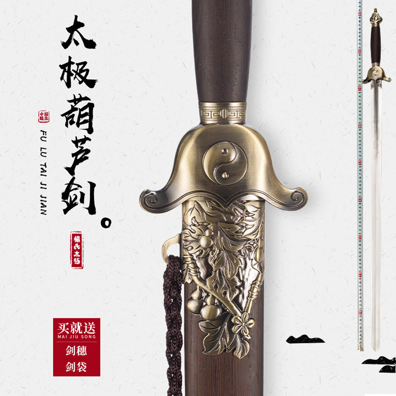 杨氏比赛用太极剑不锈钢吉祥葫芦武术剑男女晨练健身剑软剑龙泉剑
