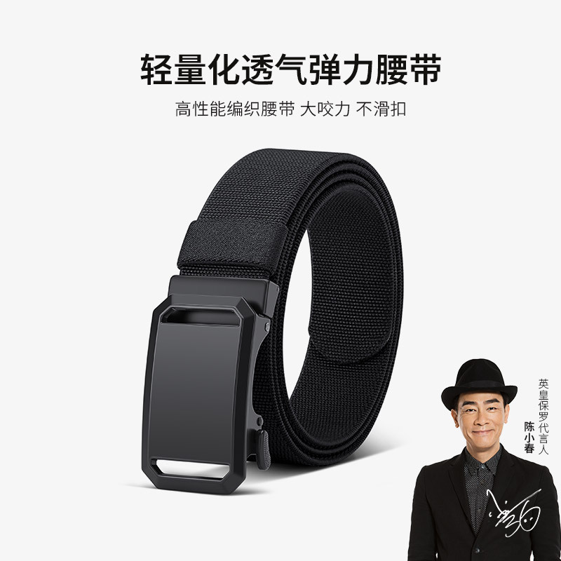 英皇保罗皮带男士高级感布带无牙自动扣休闲皮带战术户外弹力