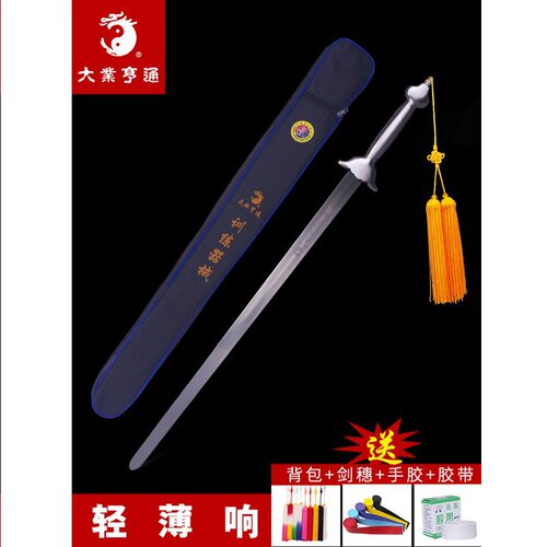 武术训练剑表演太极剑大业亨通