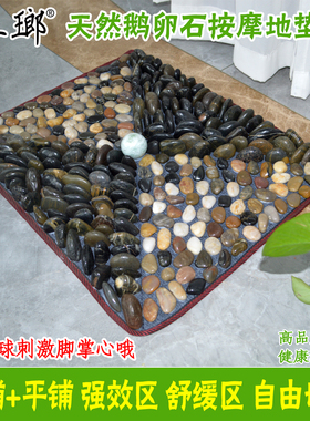 鹅卵石按摩地垫足疗按摩垫