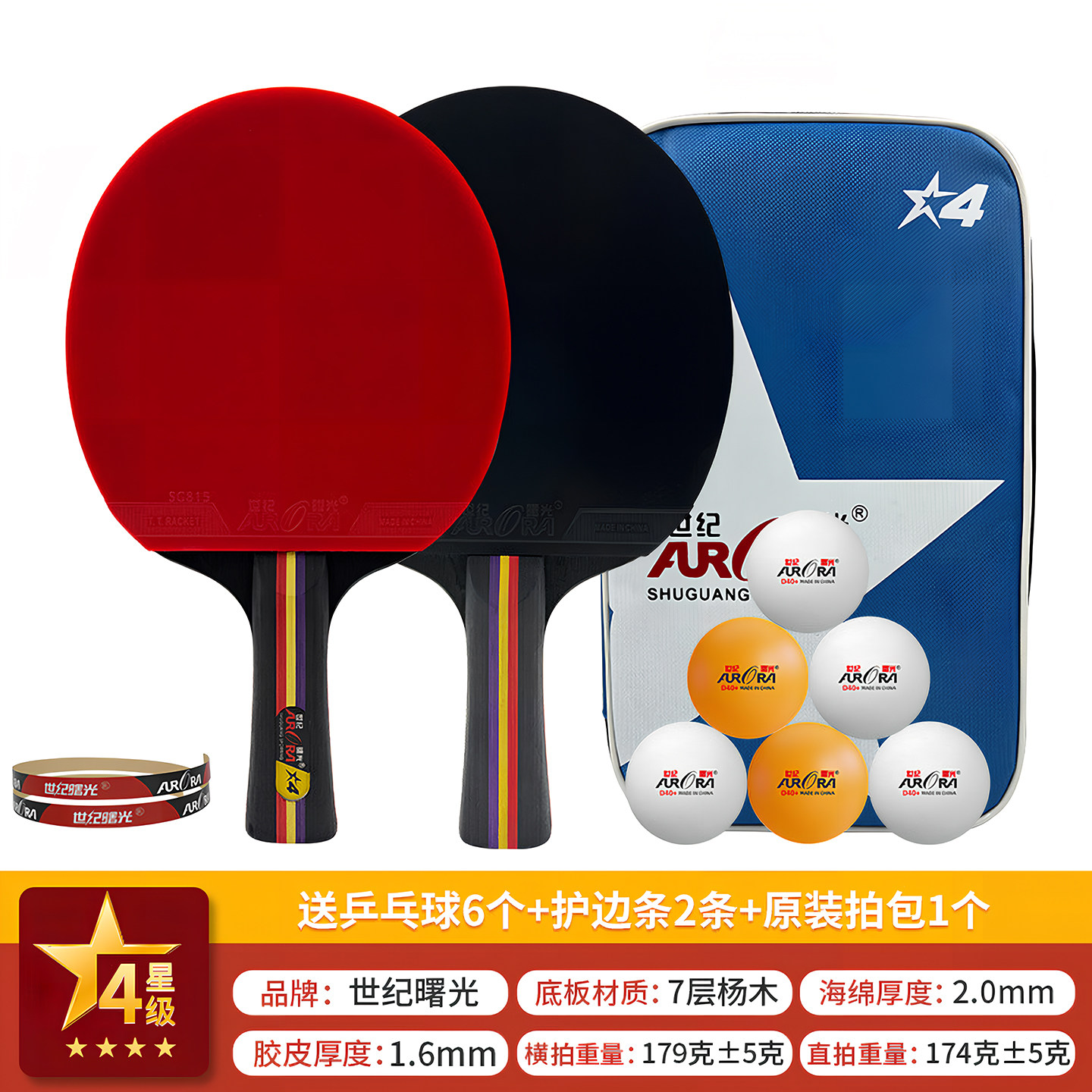 4星直拍横拍运动套装乒乓球拍专业级装备短柄长柄套装乒乓球用品
