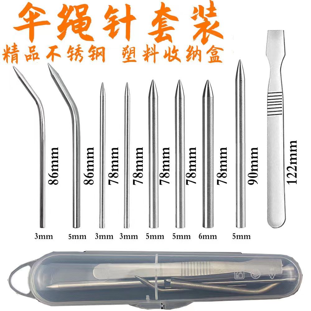 伞绳针9件套塑料收纳盒钢针伞绳针手链编织工具