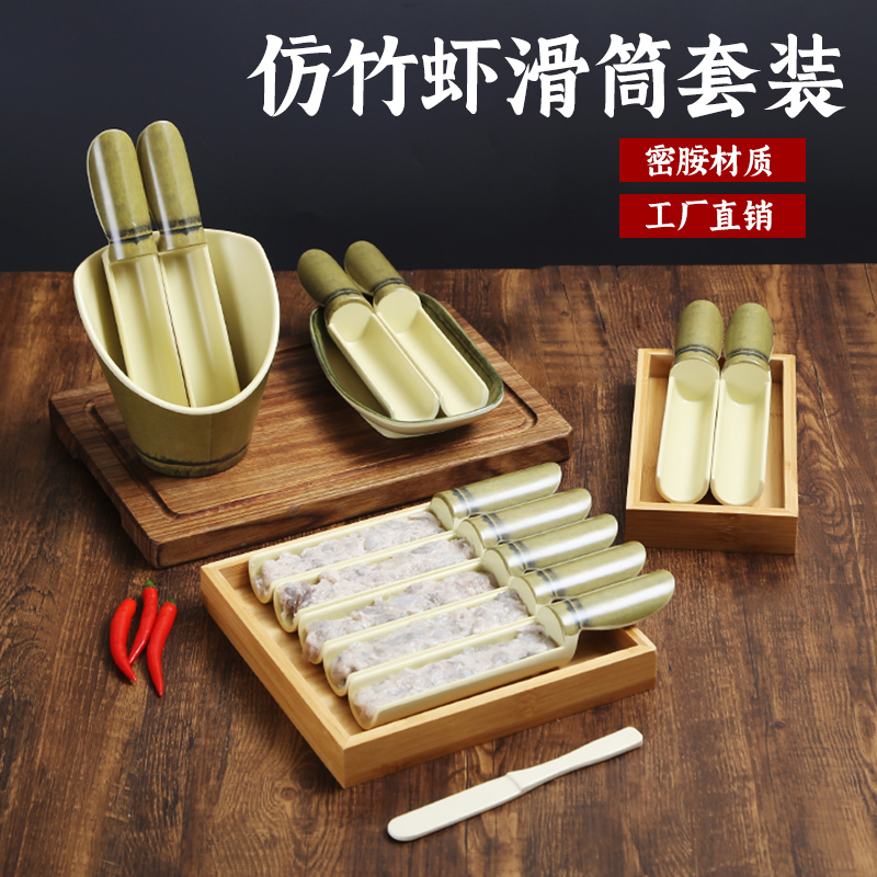 火锅店虾滑模具专用鱼滑勺装盘器