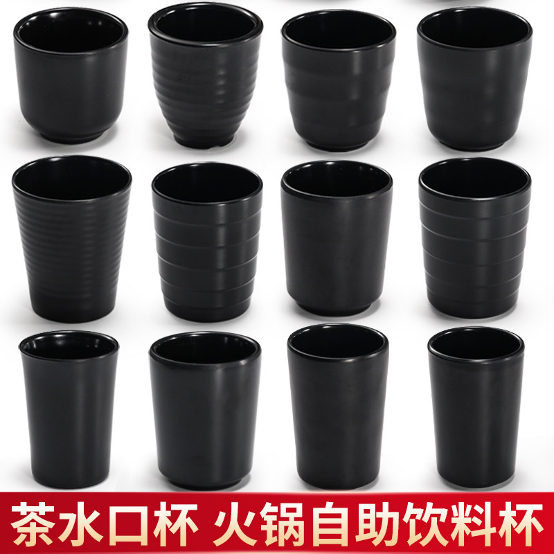 A5密胺餐具商用黑色杯子塑料耐摔茶杯饭店餐厅火锅店树脂磨砂水杯