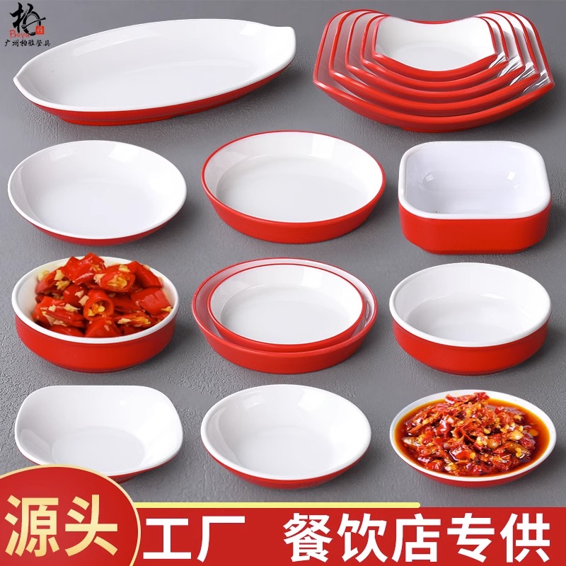 凉菜小吃碟酒吧ktv料碟红白加厚