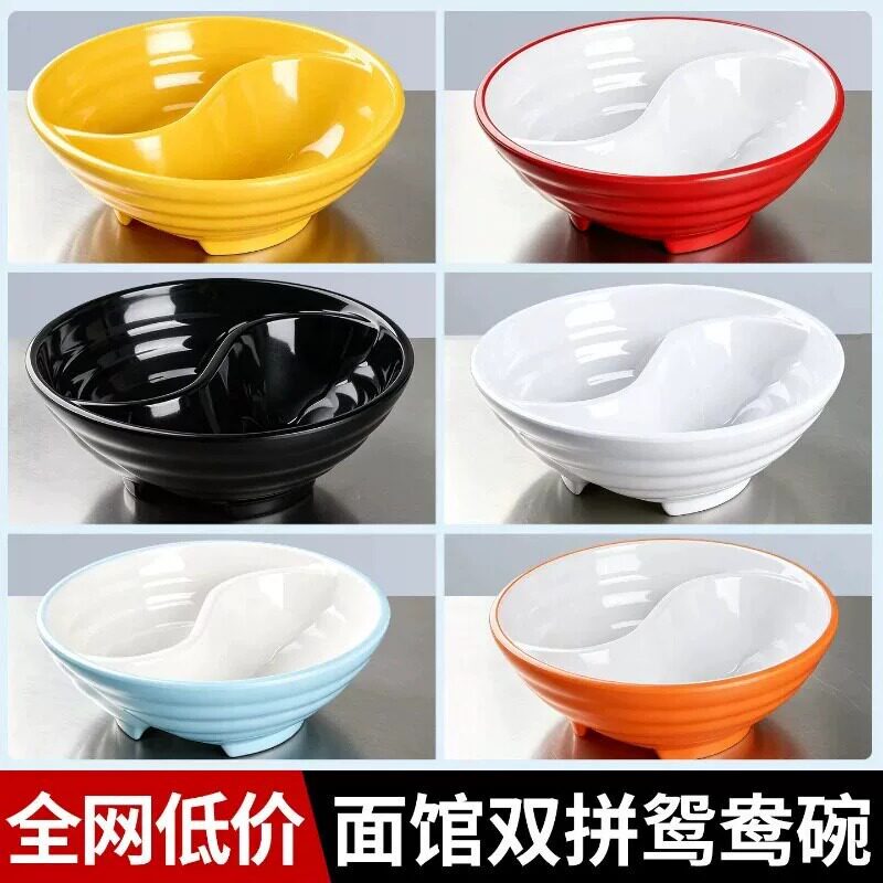 A5密胺太极双格鸳鸯面汤分螺蛳粉隔塑料防摔商用馄饨圆形双用大碗