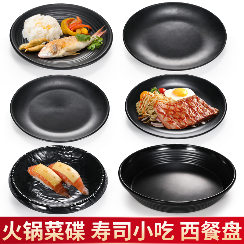 密胺黑色磨砂圆形盘子塑料凉菜碟火锅店菜盘餐盘烤肉碟烧烤盘商用