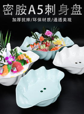密胺海螺形刺身拼盘鱼