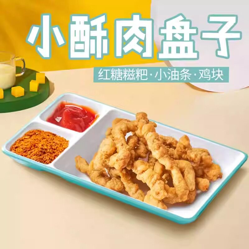 汉堡店酥肉薯条分格蘸料盘子商用