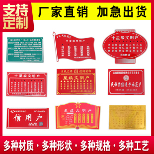 十星级文明户铝板标牌定做卫生文明家庭牌子门前三包责任牌定制铭牌平安家庭户最美庭院挂牌铝牌凹凸印刷