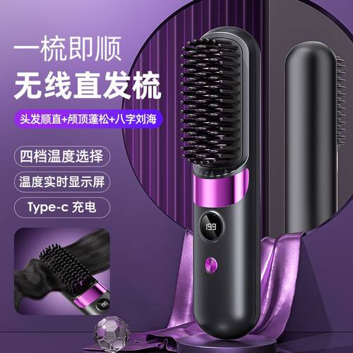 无线直发梳充电卷发电动造型梳懒人神器便携直卷两用梳高颅顶蓬松