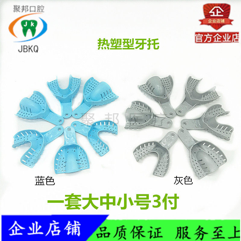 牙科口腔耗材材料热塑型牙托记忆托盘随意塑形有孔取模印模 包邮