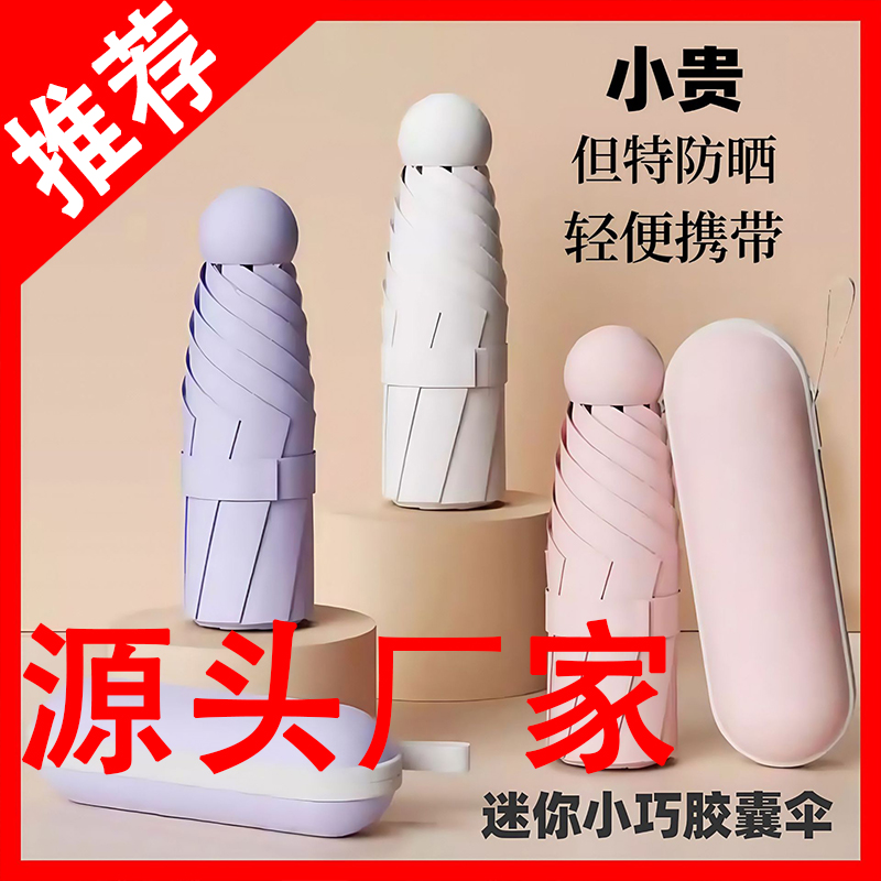 便携五折伞防紫外线晴雨两用伞太阳伞黑胶折叠迷你胶囊伞防晒雨伞