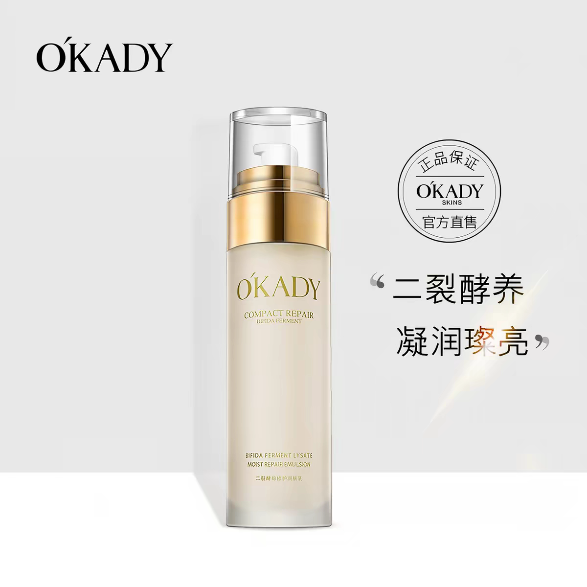 欧佩修护美肌水提亮去暗沉补水