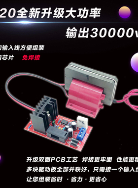 12v新款大功率高压包驱动板 30000v电子升压器漏电检测静电发生器