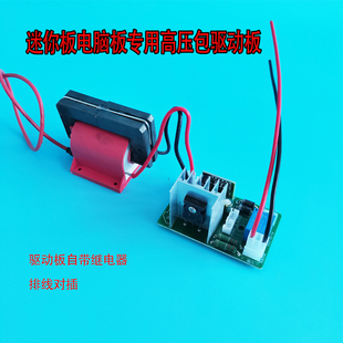 12v大功率高压包驱动板升压器配件脉冲放电静电发生器