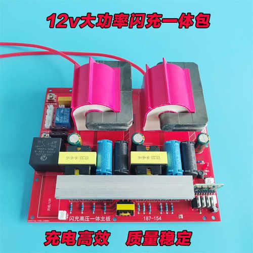 12v大功率闪充高压一体包