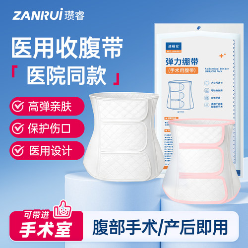 【医院同款】医用术后&产后腹带