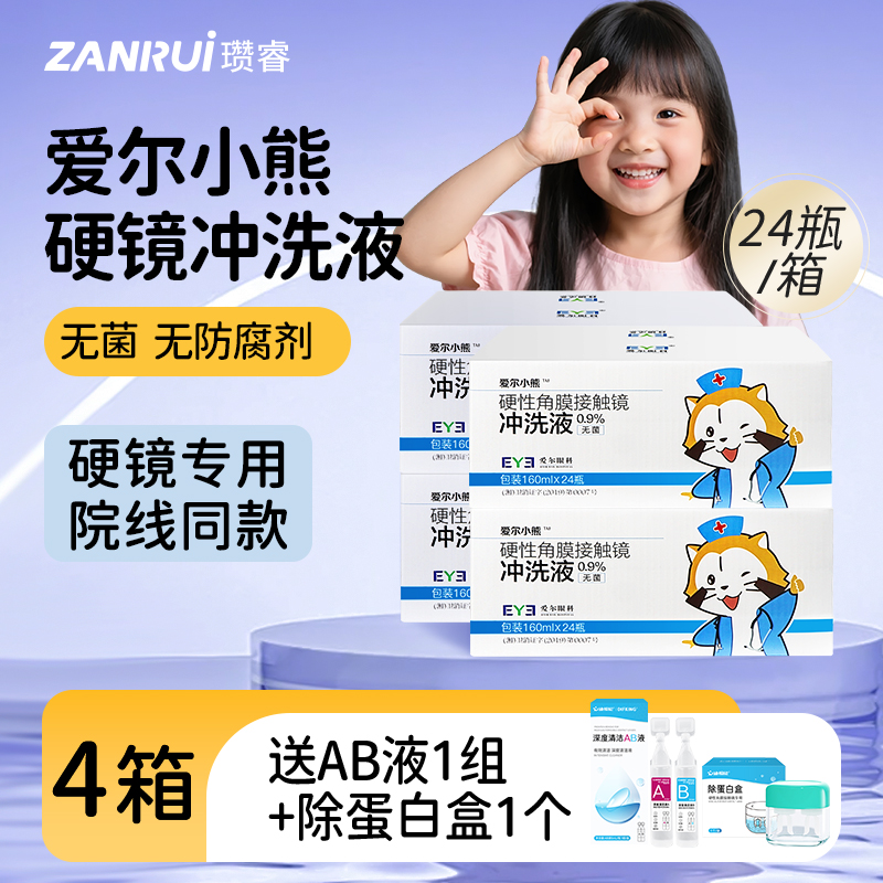 眼科同款，无菌冲洗，送ab液1组+除蛋白盒