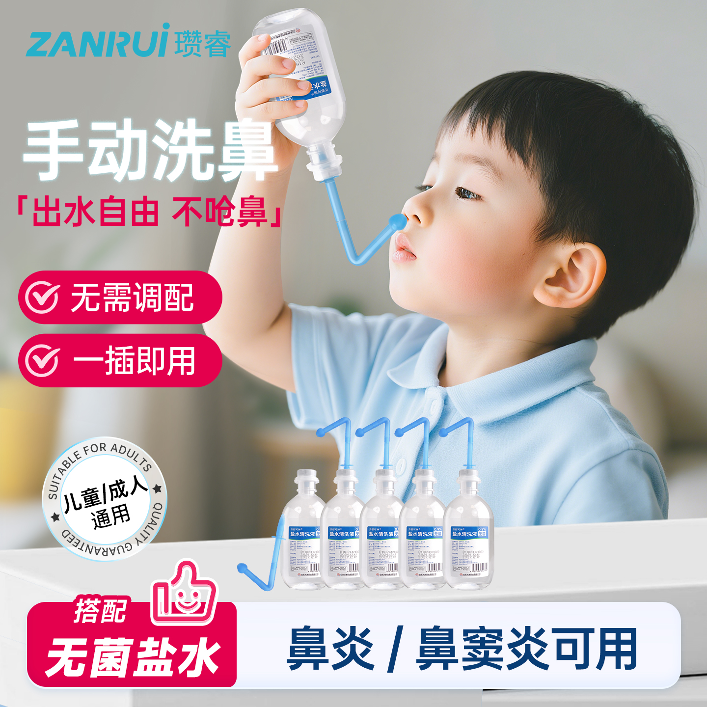 【医用级】无菌盐水洗鼻器