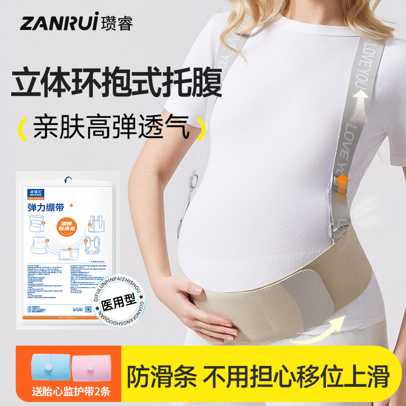 医用托腹带孕妇专用孕中期晚期夏季透气背带拖腹带(赠胎心监护带)