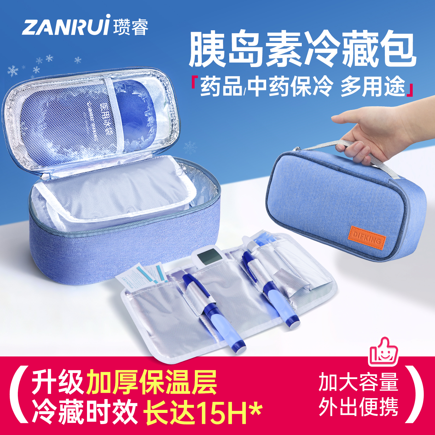 【全新升级】便携医用药品冷藏包