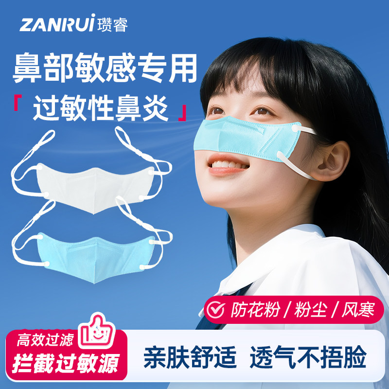 过敏性鼻炎专用鼻罩成人鼻子口罩防风保暖花粉防过敏防尘护鼻神器
