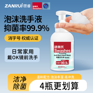 清洁易冲洗戴OK镜洗手 诗乐氏泡沫抑菌洗手液儿童家用专用便携式