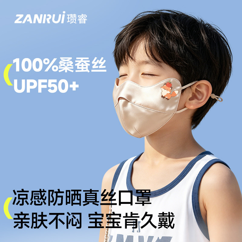 【100%桑蚕丝】儿童真丝防晒口罩图片