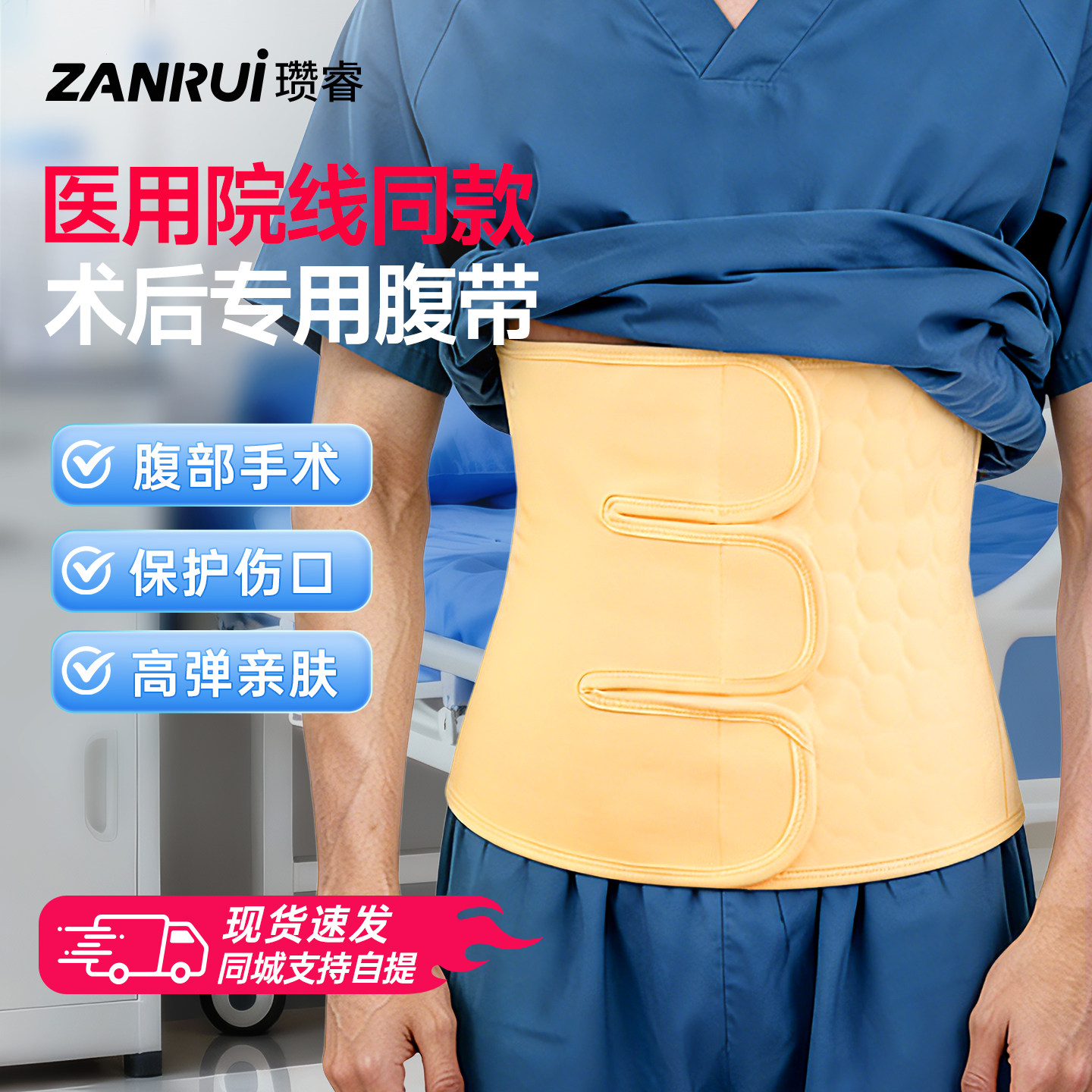 医用术后腹带腹腔镜手术后腹部开腹手术专用男士收腹带弹力绷带