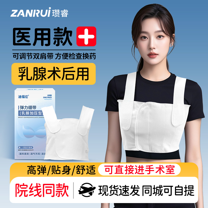 院线同款！乳腺术后医用绷带透气