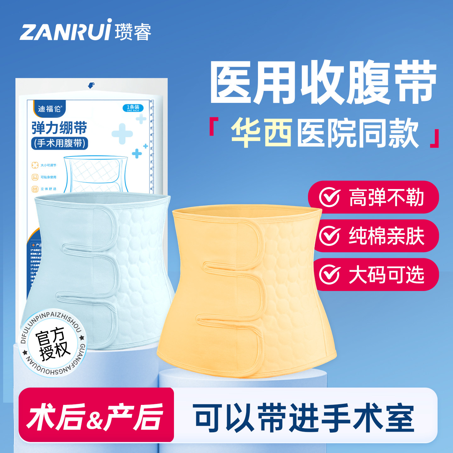 华西同款医用腹带术后专用腹部手术绑腹带产妇产后剖腹产收腹带