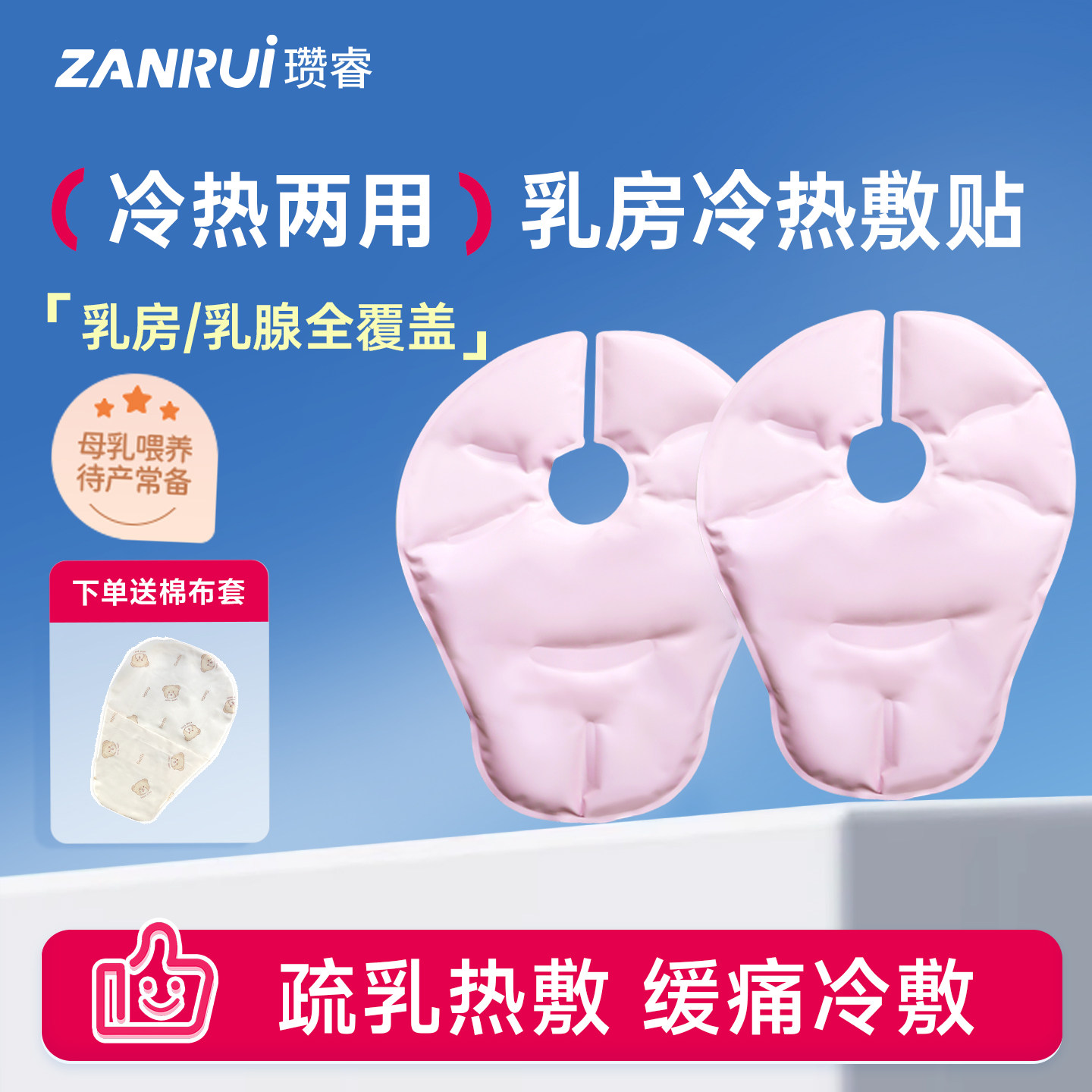 乳房冷热敷垫产妇产后乳腺涨奶冰敷胸部冷敷贴开奶可用热敷袋神器