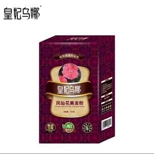 买2送1新疆发货皇妃乌娜凤仙花美发粉100g