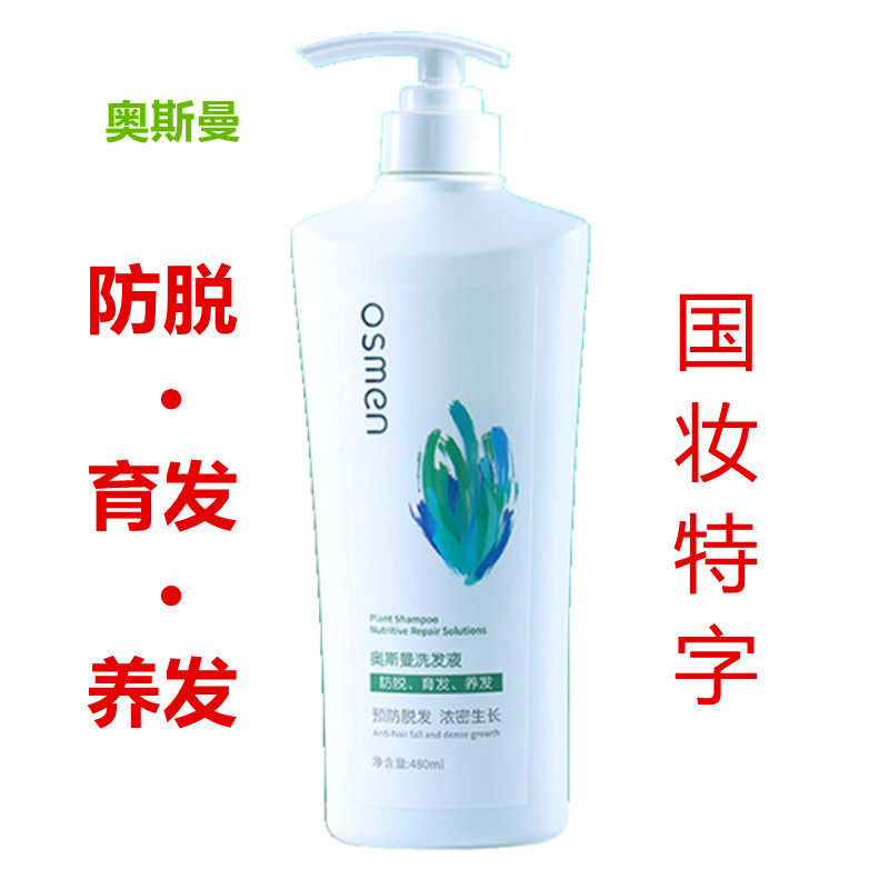 新疆奥斯曼洗发水防脱育发养发液480ml菘蓝黑种草