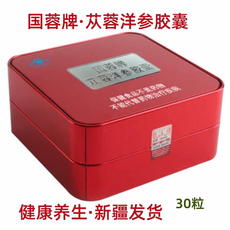 新疆国蓉牌苁蓉洋参胶囊30粒 肉苁蓉大芸提取物西洋参提取物