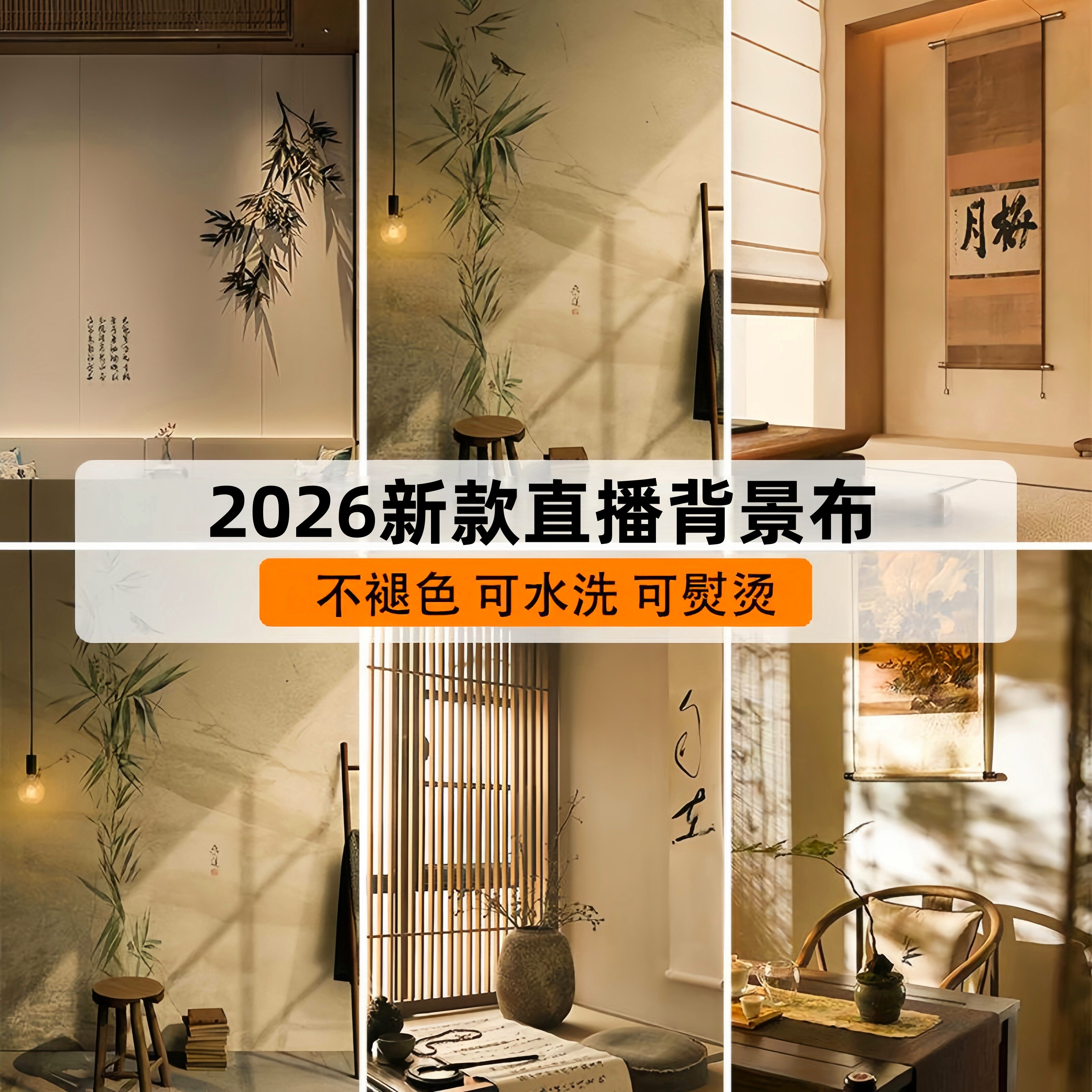 2026新款直播背景布古风拍摄3D高清立体背景壁纸抖音网红挂布装