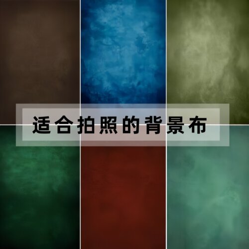 适合拍照的背景布影楼蓝色纹理油