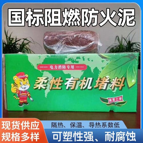 国标阻燃防火泥有机封堵密封炉灶