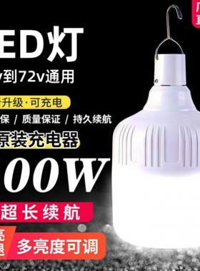 12v到72v通用led灯摆摊夜市地摊露营超亮家用电瓶车三轮车专用灯