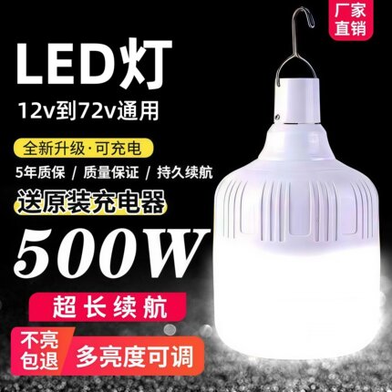 12v到72v通用led灯摆摊夜市地摊露营超亮家用电瓶车三轮车专用灯